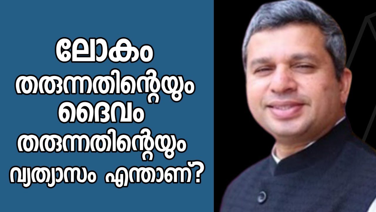 ലോകം തരുന്നതിന്റെയും ദൈവം തരുന്നതിന്റെയും വ്യത്യാസം എന്താണ് |Pr.Shibu Thomas Oklahoma|HEAVENLY MANNA