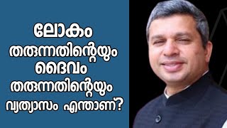 ലോകം തരുന്നതിന്റെയും ദൈവം തരുന്നതിന്റെയും വ്യത്യാസം എന്താണ് |Pr.Shibu Thomas Oklahoma|HEAVENLY MANNA