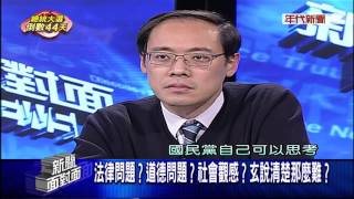 1203新聞面對面》PART2( 玄告段宜康毀謗!綠告玄詐欺!軍宅幾戶法庭見)
