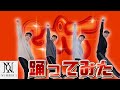 【SKY-HIダンサーが踊ってみた】Number_i - GOAT