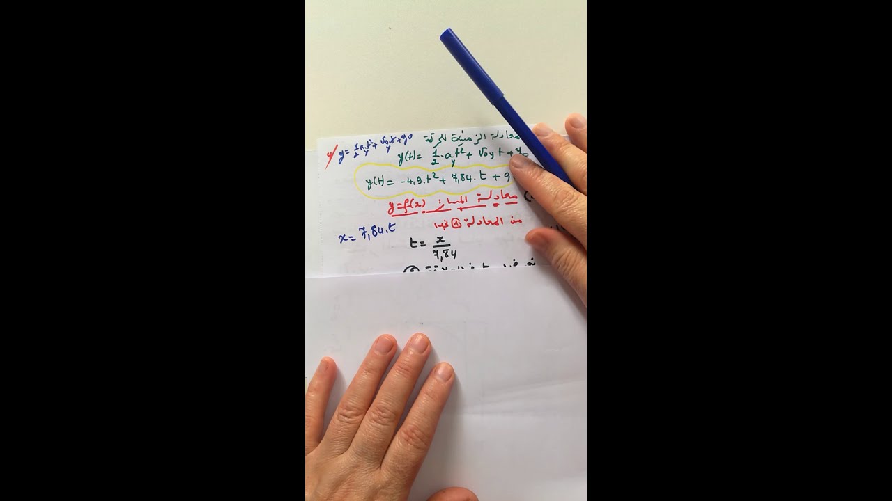 تمرين في الوحدة 05 (القذيفة)الجزءالثاني