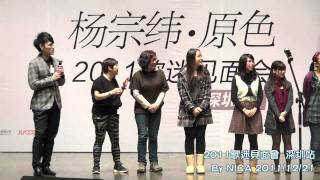 20111221 楊宗緯 深圳歌迷會 part2