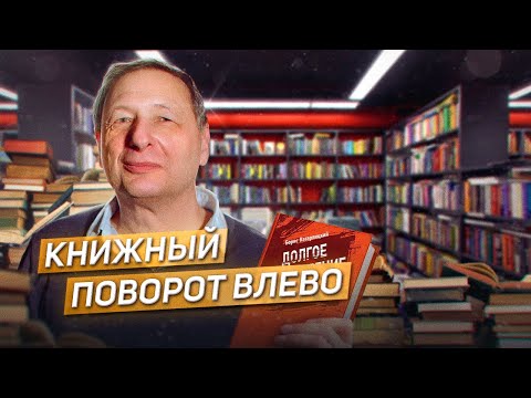 КНИЖНАЯ ПОЛКА БОРИСА КАГАРЛИЦКОГО / Борис Кагарлицкий*