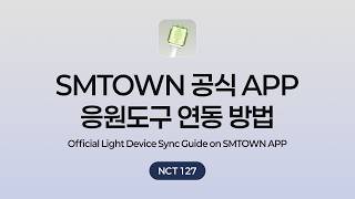 SMTOWN APP Official Light Device Sync Guide | NCT 127