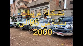 مجموعة عربيات دبابة منصور من 95 الى 2000 بالمواصفات والاسعار