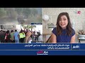 بث مباشر | نشرة أخبار الثانية ظهرا