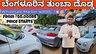 CHEAPEST CARS FROM ₹80,000RS💥🥳 || 20+ LOW BUDGET CARS WITH LOAN FACILITY ND WARRANTY 💥☑️