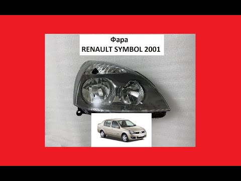 Фара Renault Clio