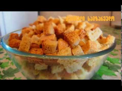 სუხარიკების გაკეთება სახლის პირობებში