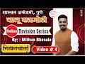 निधनवार्ता part 2 #currentaffairs #mpscexam #mpscrajyasevaprelims