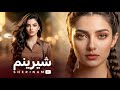     شیرینم باز خوانی ناب ترین آهنگ محلی