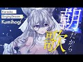 平日ファイト一発歌枠【#与祝祈】