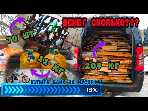 ПОКА РЕКОРД В ЭТОМ ГОДУ!!! 🥇 КУПИТЬ БАЙК ЗА МУСОР!!! 4505 из 25000