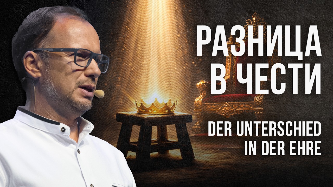 "Разница в чести" // "Der Unterschied in der Ehre" Henry Moser