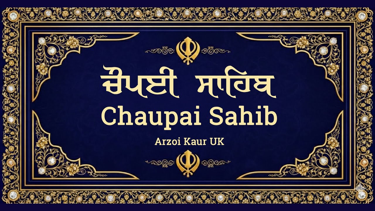 Chaupai Sahib | Arzoi Kaur Uk | Chopai Sahib | ਚੌਪਈ ਸਾਹਿਬ | Heart Touching Voice 💕