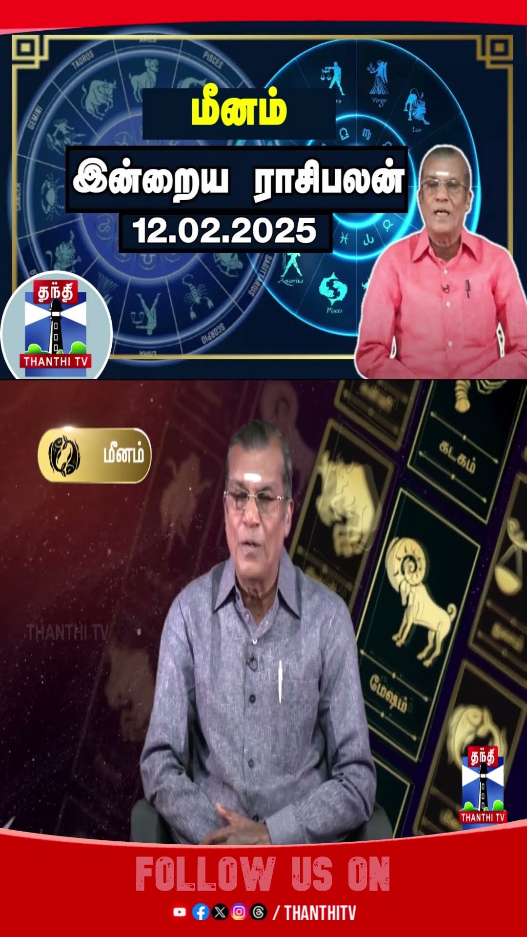 ASTROLOGY || MEENAM || RASIPALAN ||