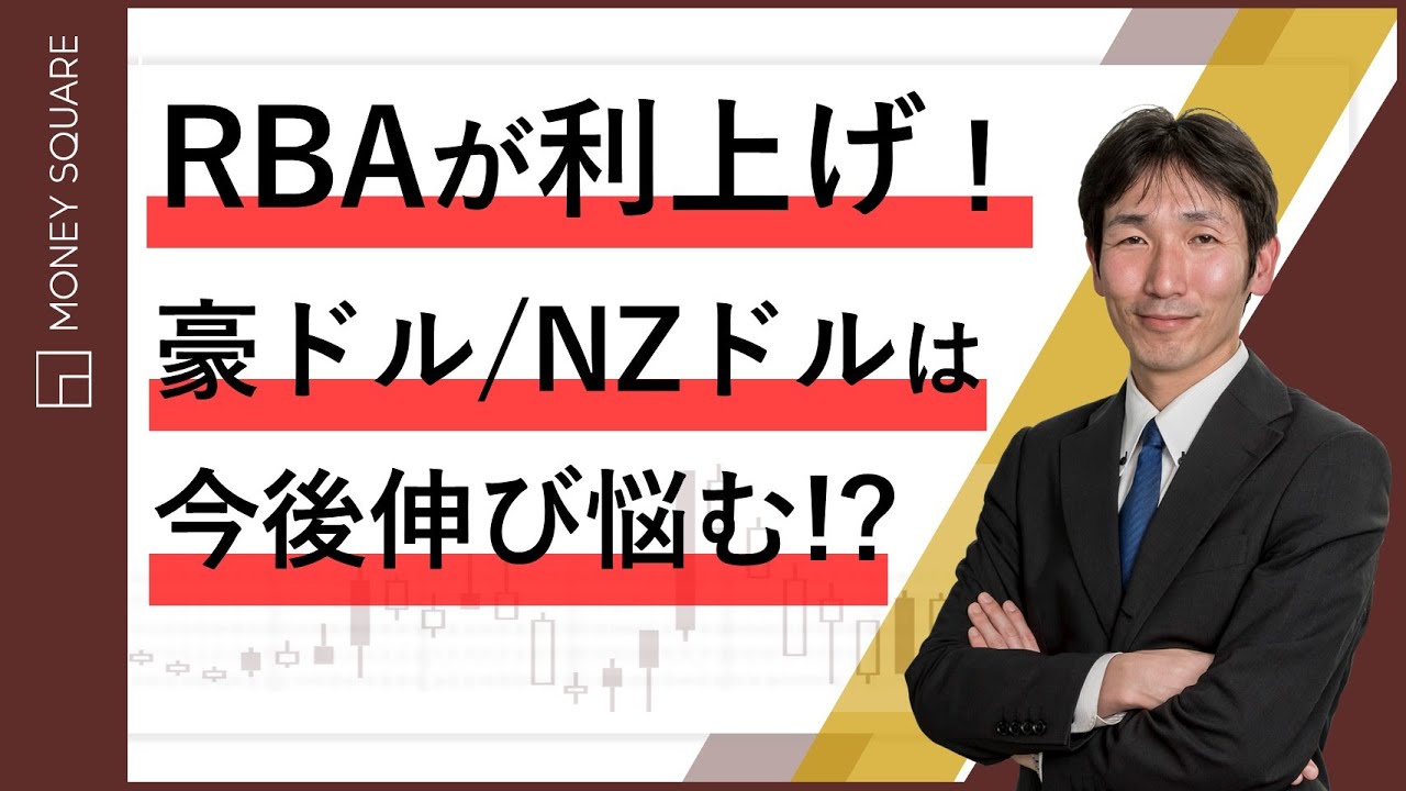 Rbaが利上げ 豪ドル Nzドルは今後伸び悩む Youtube