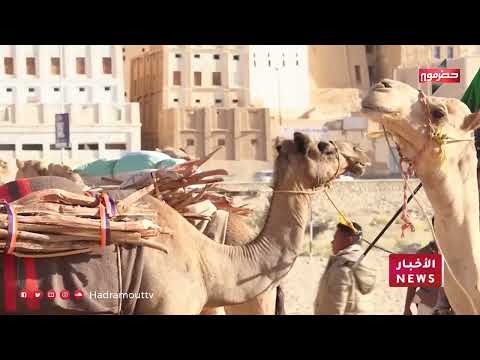 شبام في عهد ازدهارها التجاري... ندوة علمية وفعاليات مصاحبة ثقافية وتراثية