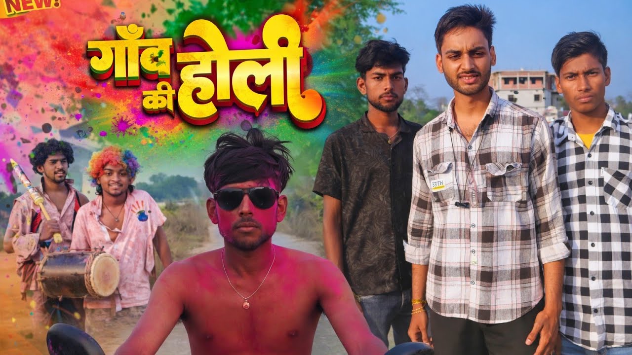 Gav ki Holi || amanarc|| deshi holi faguaa|| ||holi 2026||