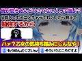 めんどくさくない女性を目指して雪民に見本となる人物を聞くが秒でめんどくさくなるラミィちゃんw【雪花ラミィ/ホロライブ/切り抜き/らみらいぶ/雪民】