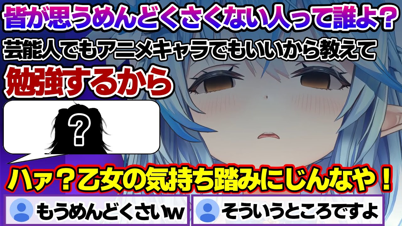 めんどくさくない女性を目指して雪民に見本となる人物を聞くが秒でめんどくさくなるラミィちゃんｗ【雪花ラミィ/ホロライブ/切り抜き/らみらいぶ/雪民】