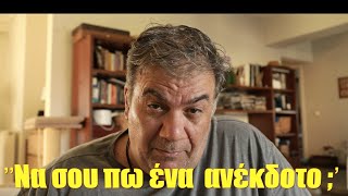 Να σου πω ένα ανέκδοτο; Eπ. 1 | StarovasTV