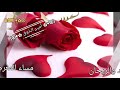 مساء الورد و الريحان مساء الورد و الريحان