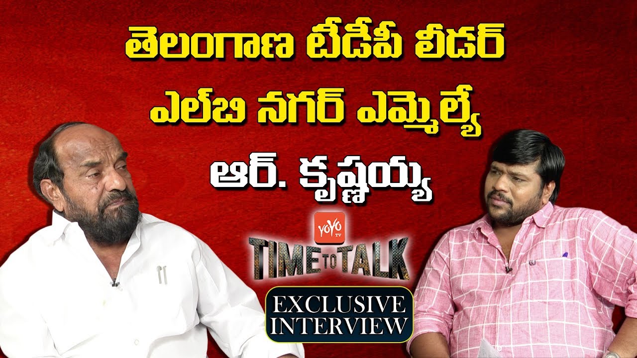 telangana-tdp-leader-lb-nagar-mla-r-krishnaiah-exclusive-interview