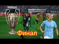 Sairan  final  UCL!!!