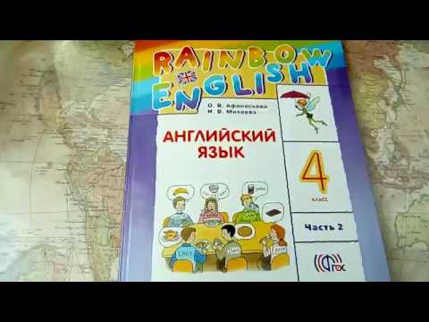 Rainbow english 4 unit 7 step 4. Rainbow English 4 класс Unit 5. Аудиозаписи Афанасьева 4 2. Учебник Рейнбоу 7 класс органы человека.