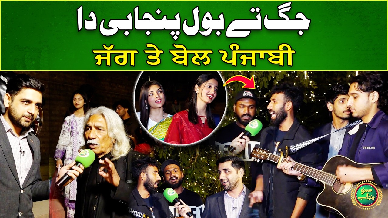 Jag Tay Bol Punjabi Da | Punjabi Cultural Festival 2026 | Shahood Ul Hassan | Suno Punjab Vlog