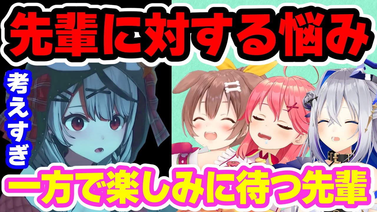 先輩を誘えず悩む「沙花叉クロヱ」 ➡ 楽しみに待つ「さくらみこ＆戌神ころね」 【天音かなた,ホロライブ,切り抜き】