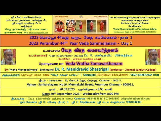 2023 Perambur 44th  Year Veda Sammelanam Upanyasam on Veda Vratha Samavarthanam