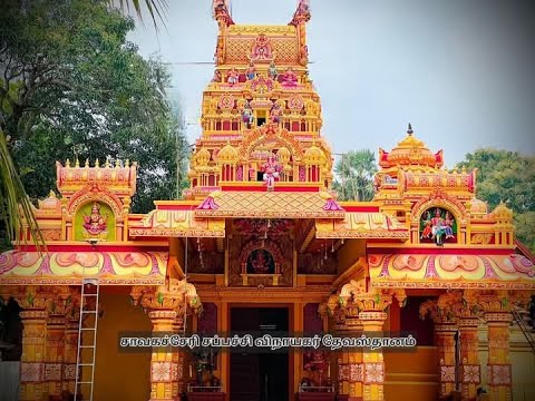 ராஜகோபுர மஹாகும்பாபிஷேகம் | சப்பச்சிமாவடி விநாயகர்  தேவஸ்தானம் 2025