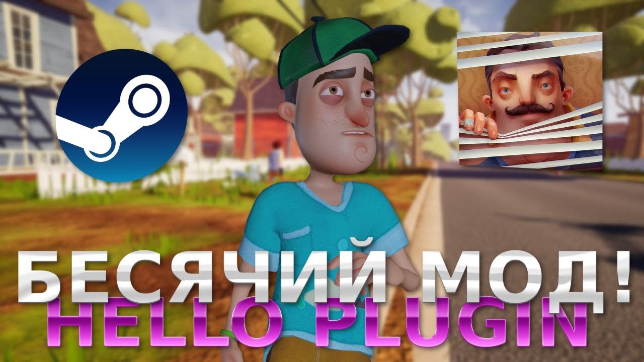 ПРИВЕТ СОСЕД БЕСЯЧИЙ МОД! HELLO NEIGHBOR MOD KIT! МОД HELLO PLUGIN ...