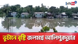 West Bengal News: Alipurduar Town affected by heavy rains | Sangbad Pratidin
