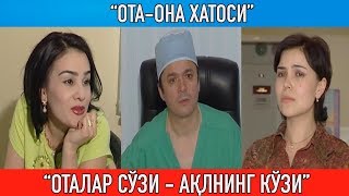 "Оталар сўзи ақлнинг кўзи":"Ота-она хатоси"|| Otalar so'zi aqlning ko'zi