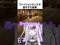 ファッションセンスが高すぎるVTuber【#インフィニティニキ】 #PR #shorts #vtuber