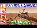 【ゆっくり解説】火星は地球と似た大気を持っていた? 火星ねっとり解説 大気編