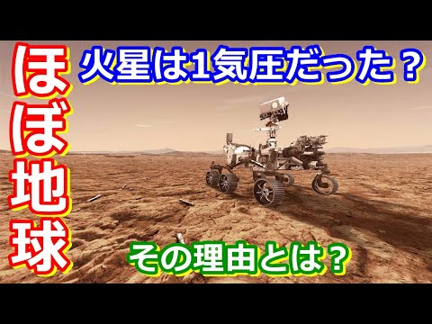 【ゆっくり解説】火星は地球と似た大気を持っていた？　火星ねっとり解説 大気編