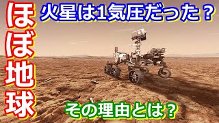 【ゆっくり解説】火星は地球と似た大気を持っていた? 火星ねっとり解説 大気編