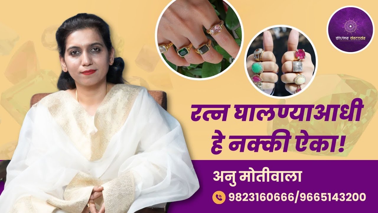 कोणतं रत्न तुमच्यासाठी योग्य आहे? उत्तर राशीत दडलंय! | Divine Decode | Gemology | Gemstone