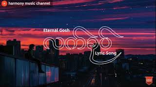 Eternal Gosh   karaoke