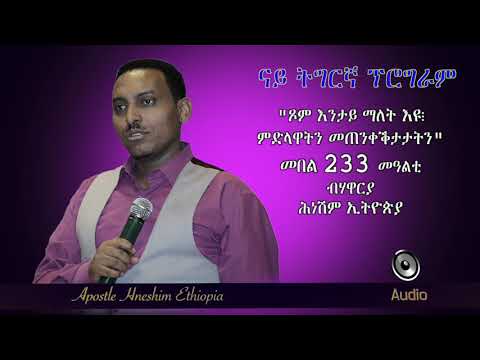 ቪዲዮ: በግምት ዐቢይ ጾም ላይ ምን መብላት እና አለመብላት ይችላሉ