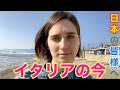 久しぶりにイタリアに帰ったら衝撃を受けました...【ITALY NOW!】