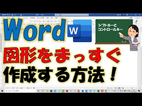 Wordで矢印をまっすぐ作成する方法！