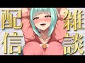 【雑談配信】兼業Vtuberになって一か月がたちました