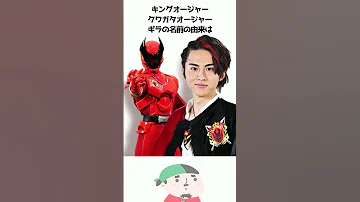 王様戦隊キングオージャー雑学まとめ 