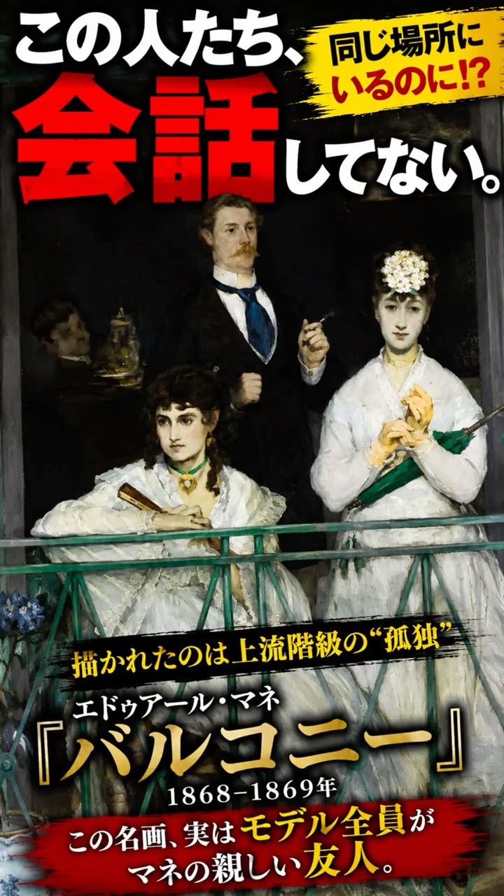 Understand a Masterpiece in 30 Seconds: The Balcony by Édouard