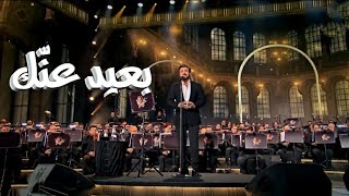 روائع بليغ حمدي بعيد عنك ماجد المهندس Balig Hamdi Masterpieces Baeed Annak - Majid Al Mohandis